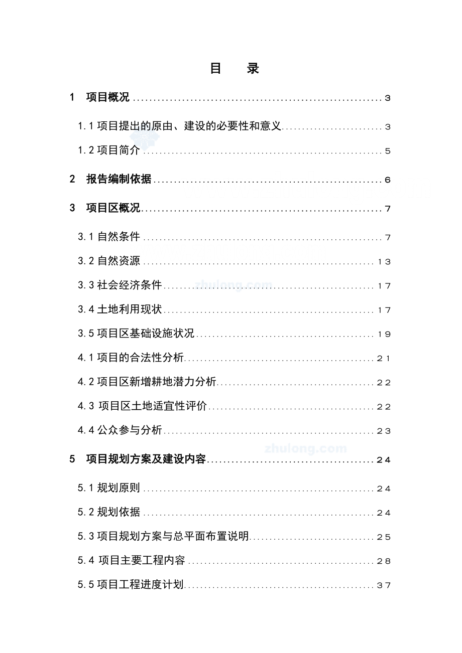 鞍山市某土地整理项目可行性研究报告2.doc_第2页