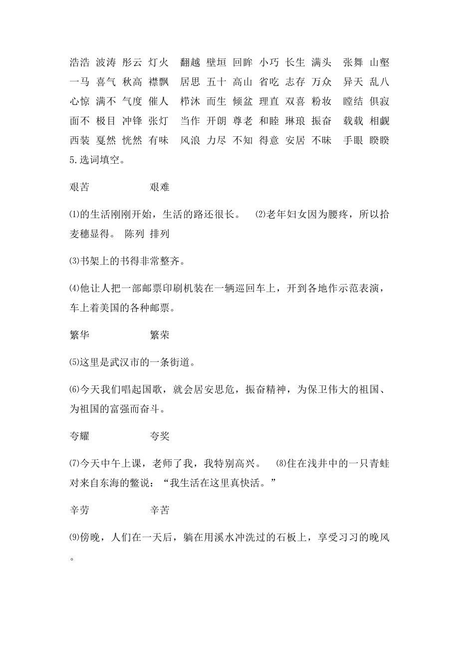 北师大四年级语文上册字词分类专项练习附答案.docx_第2页