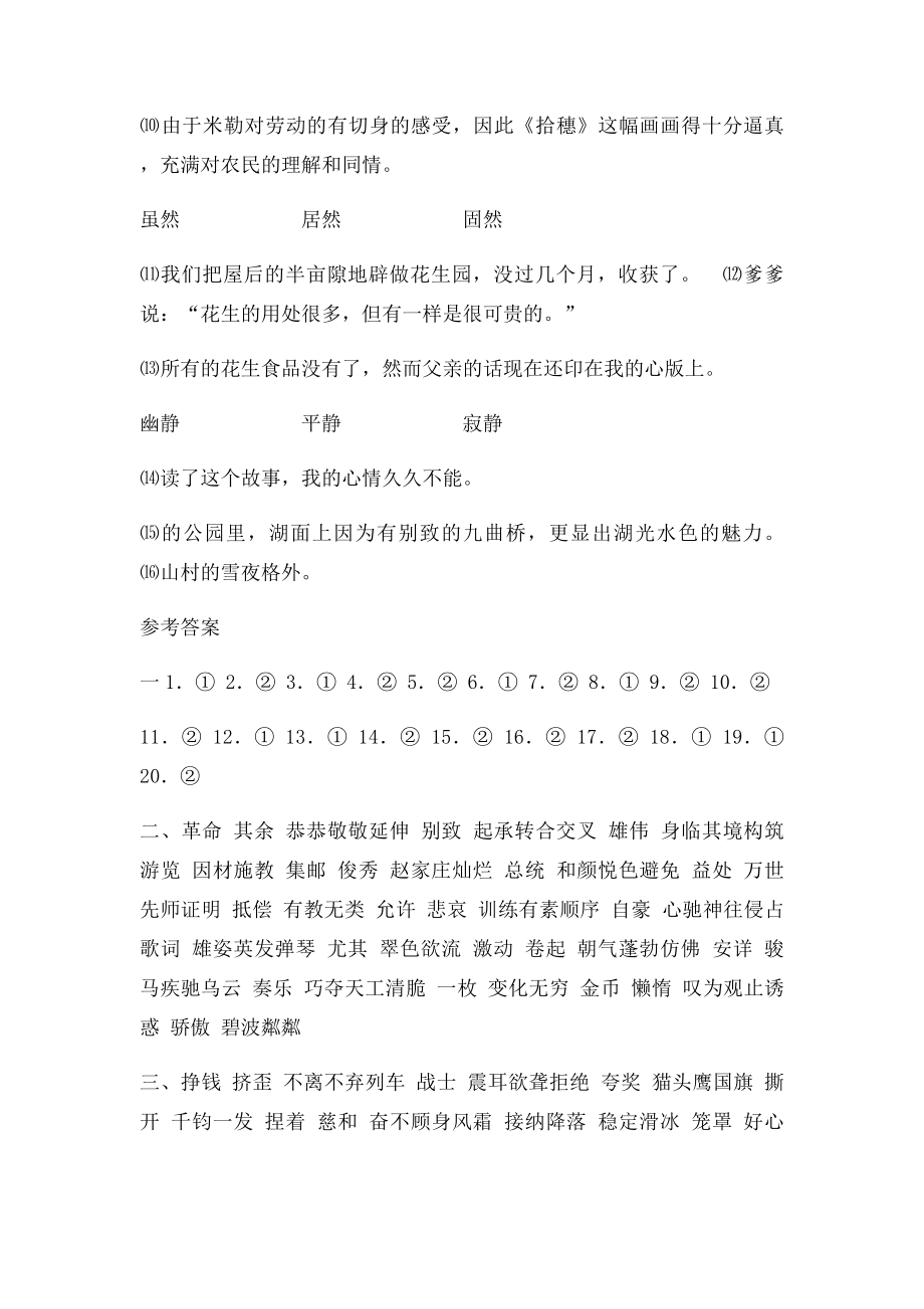 北师大四年级语文上册字词分类专项练习附答案.docx_第3页