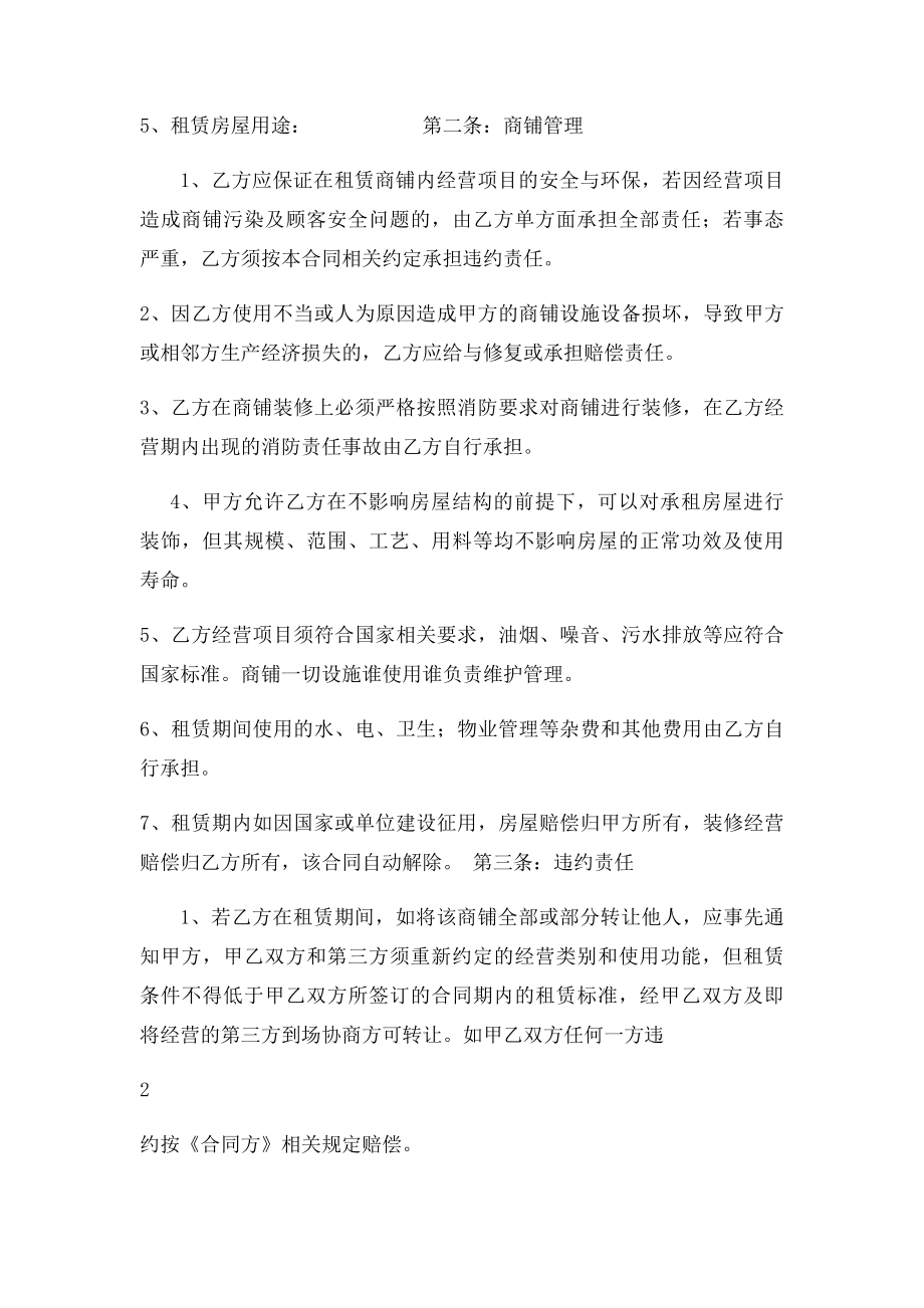 商铺租赁合同[1].docx_第2页