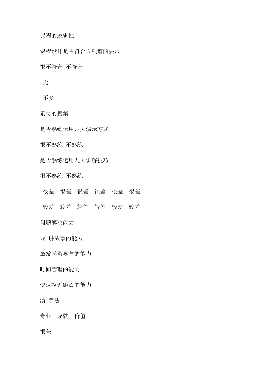 内部培训师评分表.docx_第3页