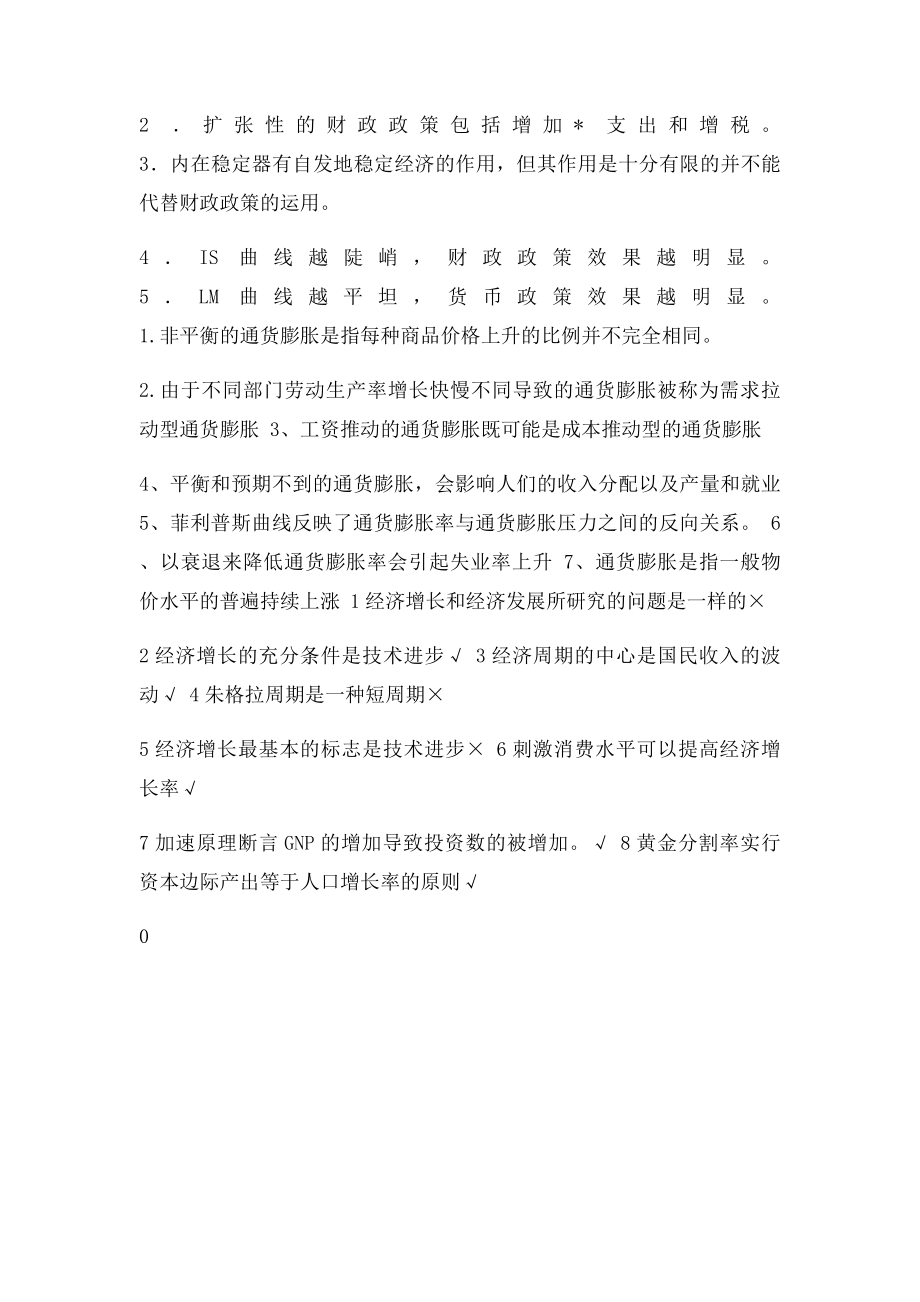 判断题湖南商学院宏观经济学.docx_第2页