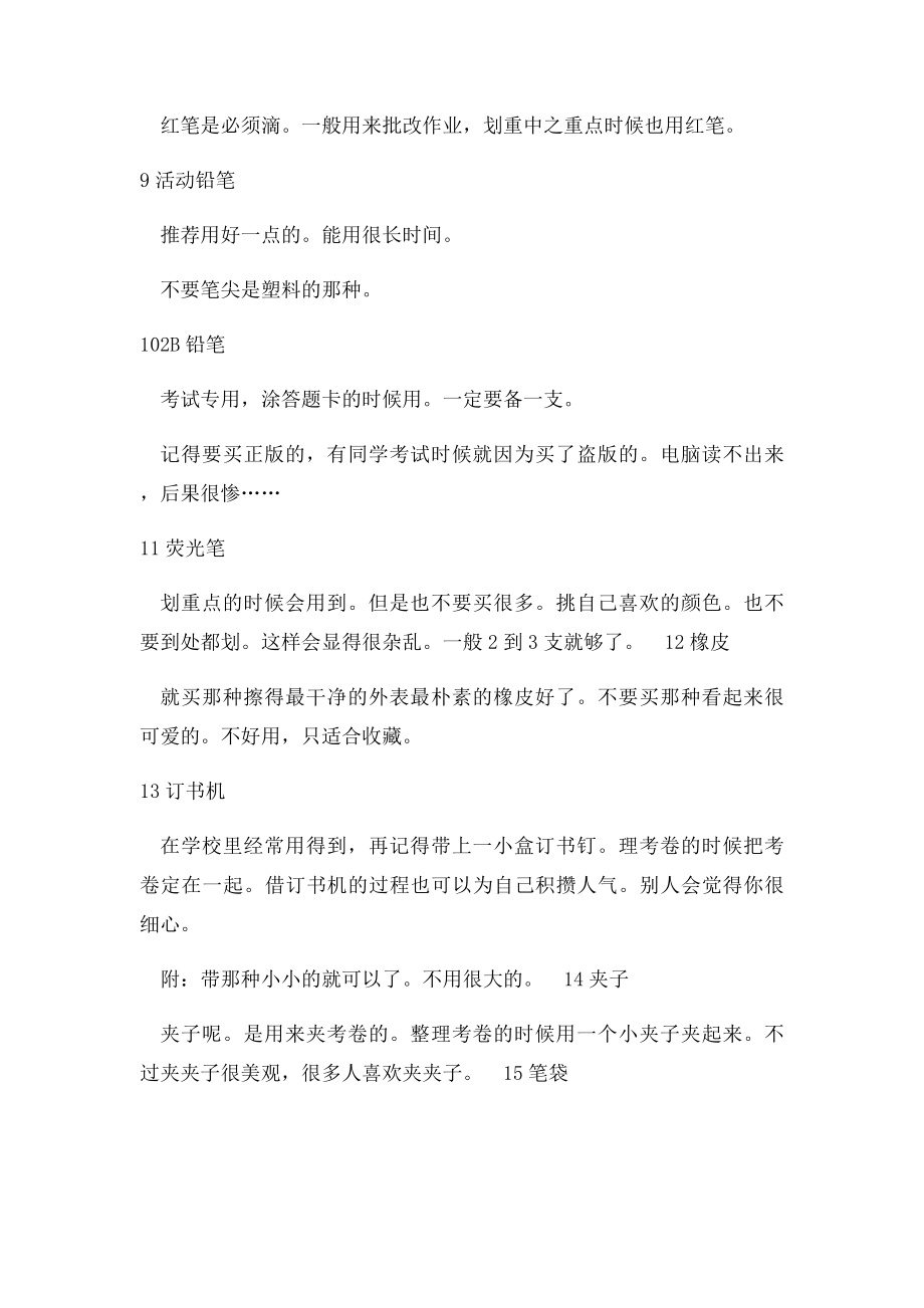 初三新生开学必备的生活物品清单.docx_第2页