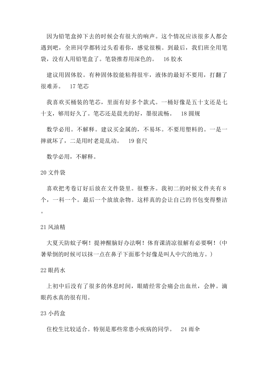 初三新生开学必备的生活物品清单.docx_第3页