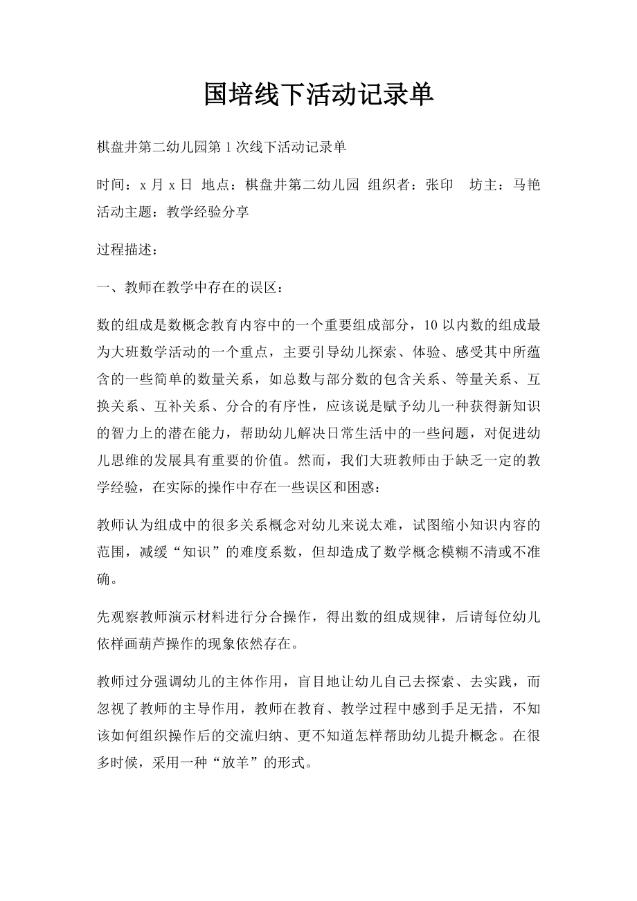 国培线下活动记录单.docx_第1页