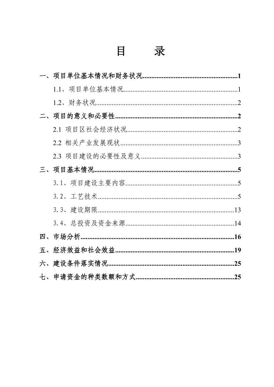 产3万吨高档优质香米生产线建设项目资金申请报告.doc_第2页