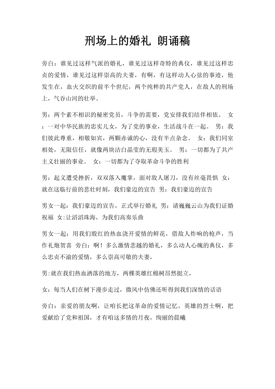 刑场上的婚礼 朗诵稿.docx_第1页