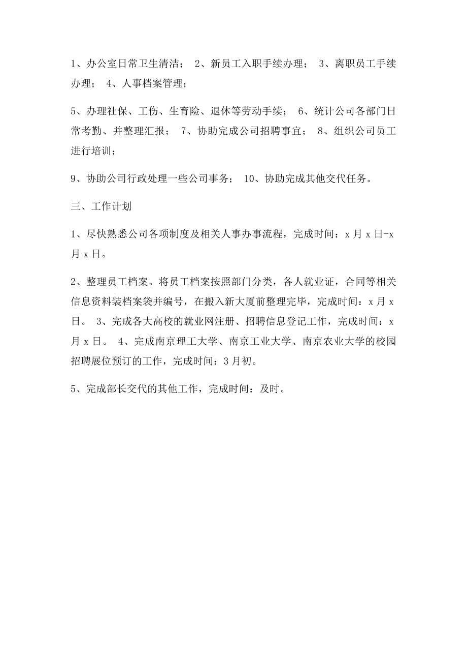 人事专员的工作规划.docx_第2页