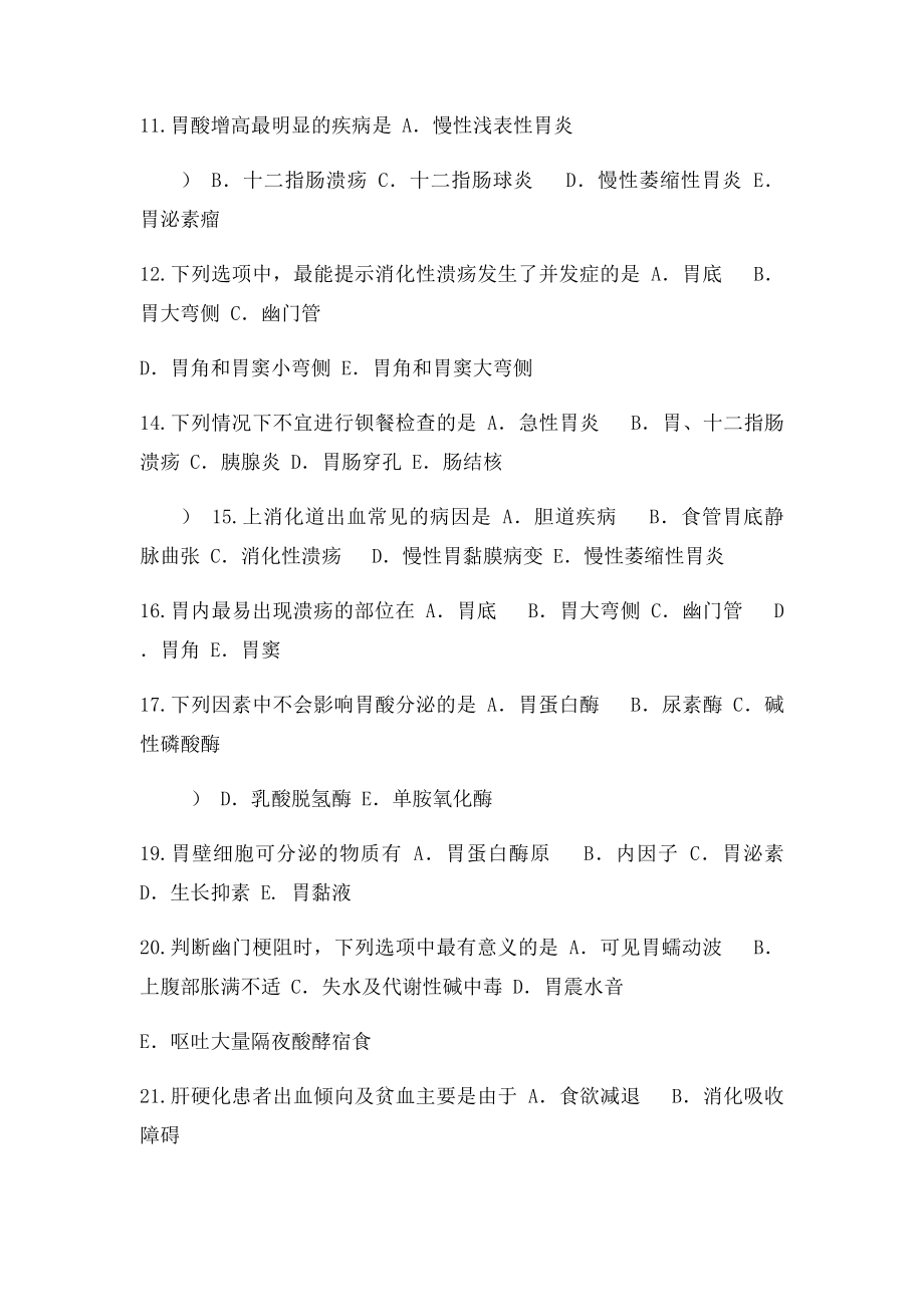 医师定期考核2消化系统37题.docx_第2页