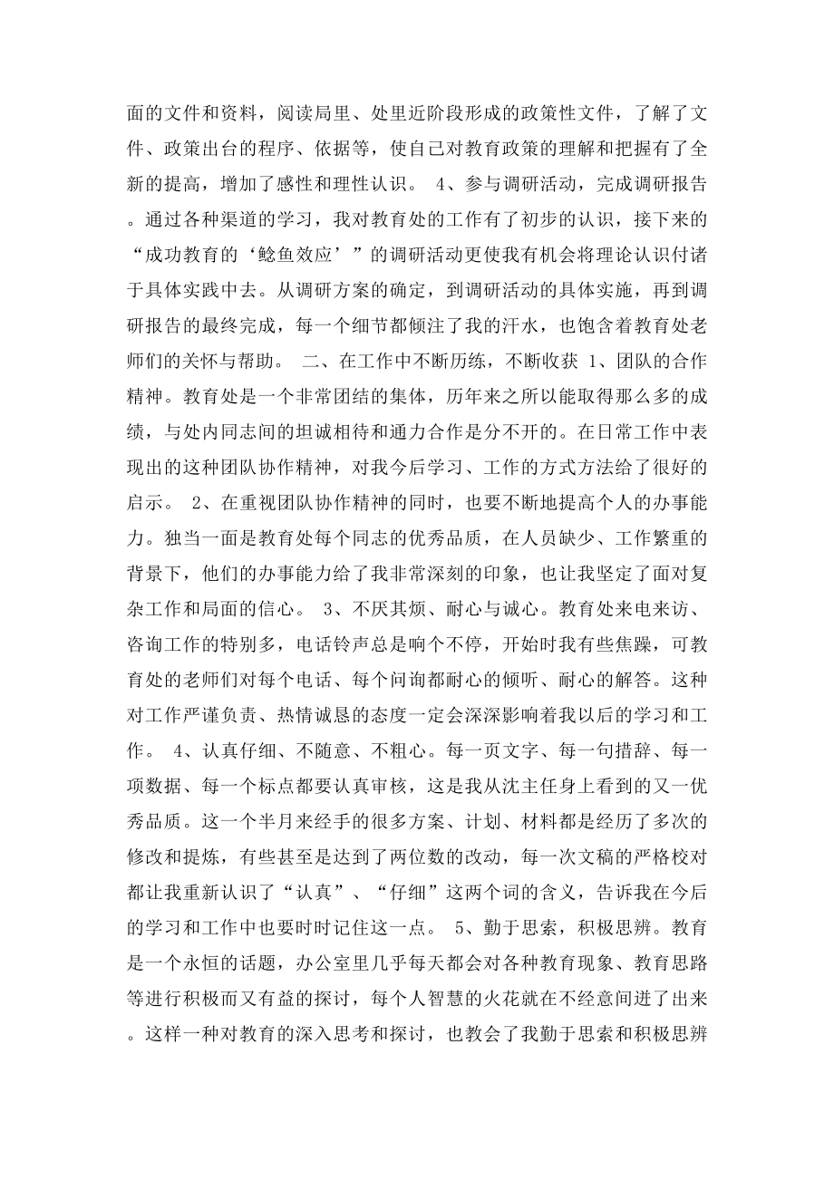 大学生挂职锻炼工作总结.docx_第2页