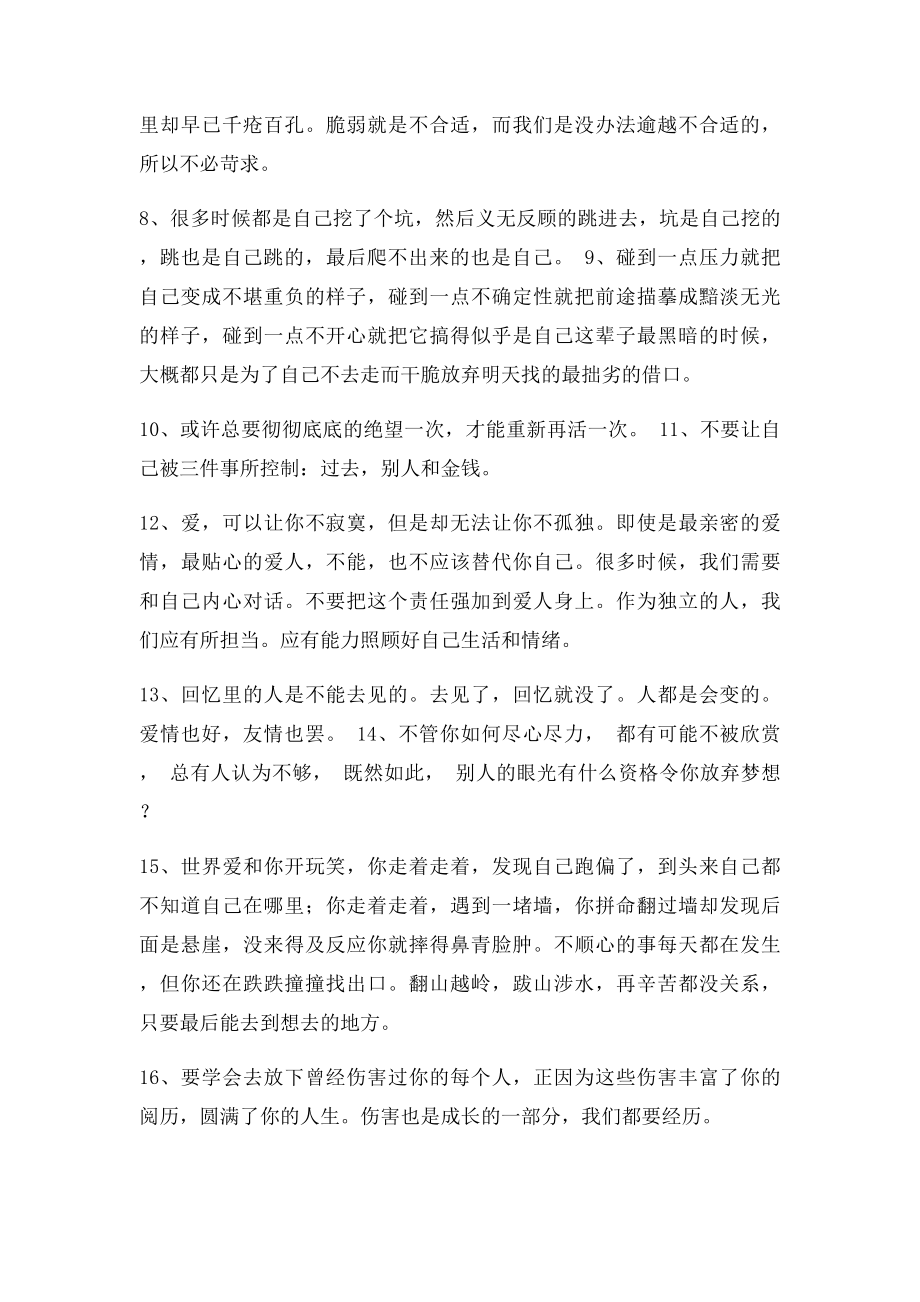 励志早安心语你都没有坚持,还谈什么未来.docx_第2页