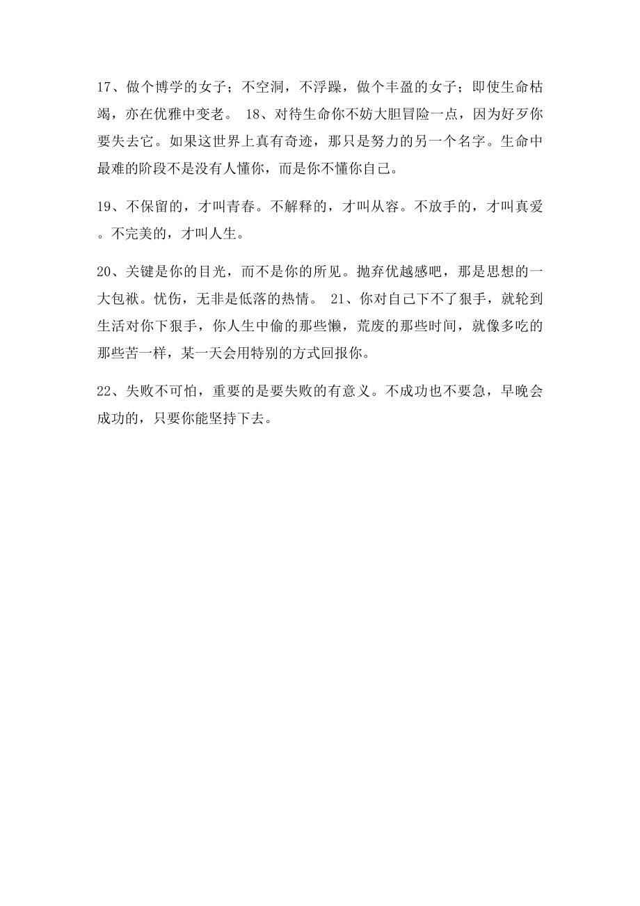 励志早安心语你都没有坚持,还谈什么未来.docx_第3页