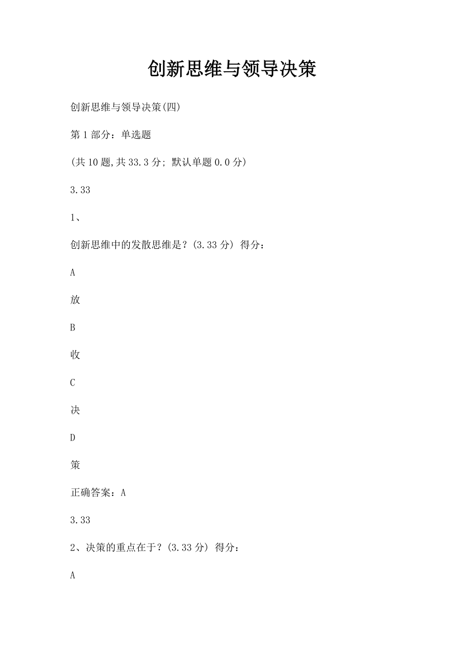 创新思维与领导决策.docx_第1页