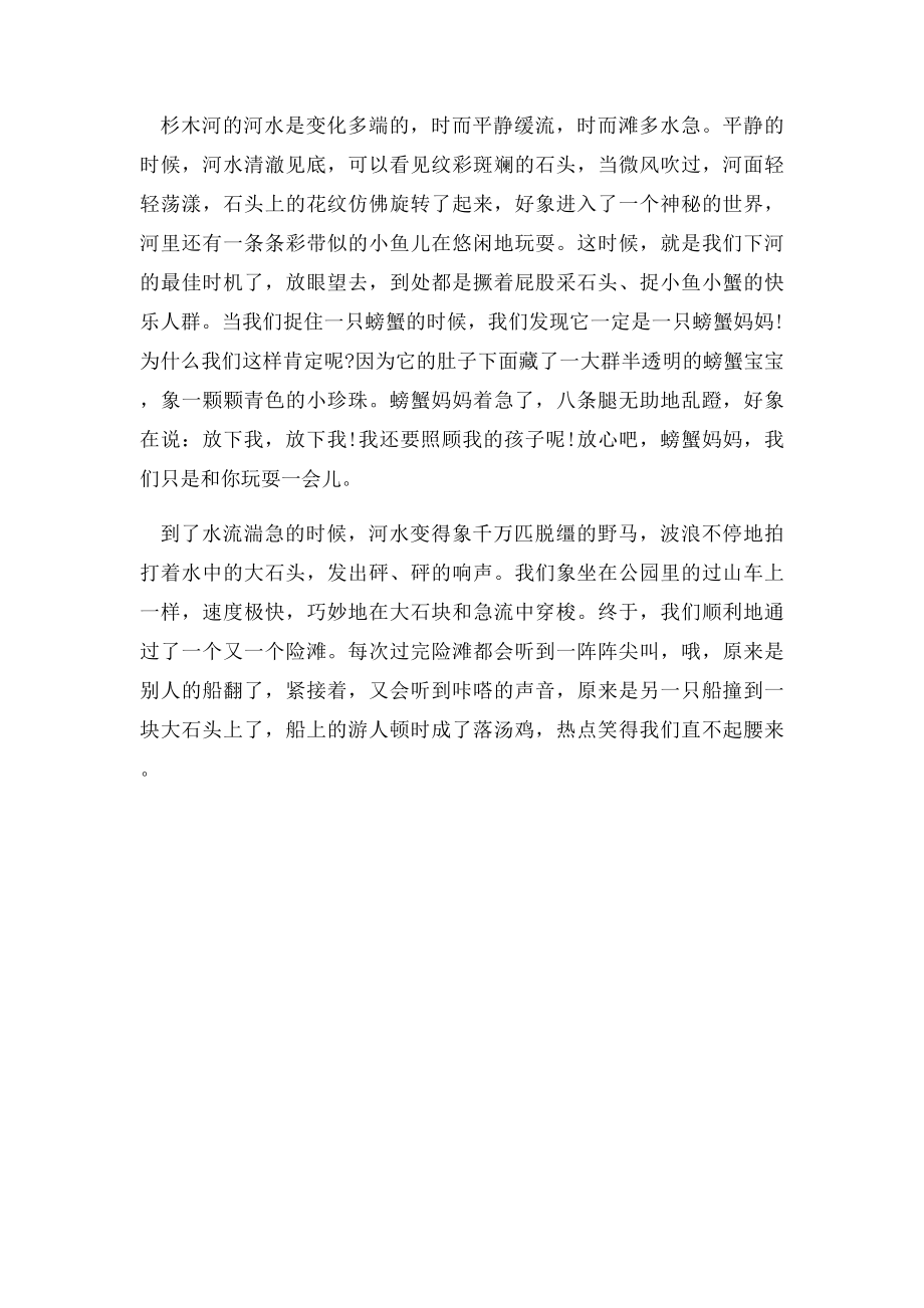 优秀作文 我的快乐之旅.docx_第3页