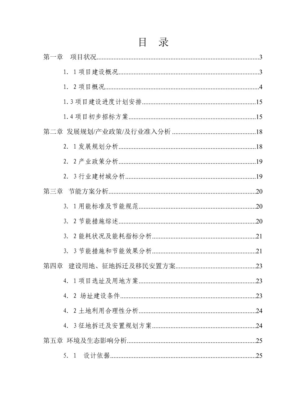 某建材市场建设项目可行性研究报告.doc_第2页