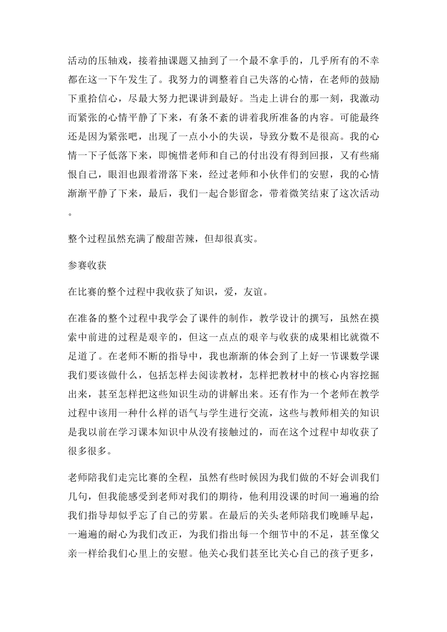 参赛感受与收获.docx_第2页