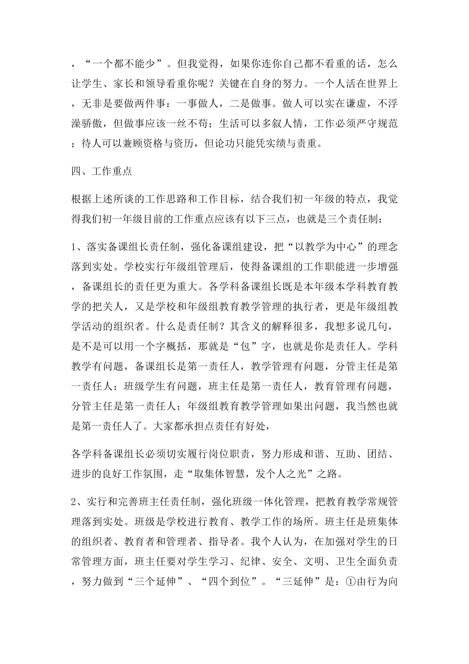 初一年级组会议记录.docx_第3页