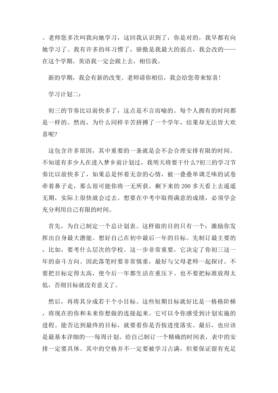 初三开学学习计划书.docx_第2页