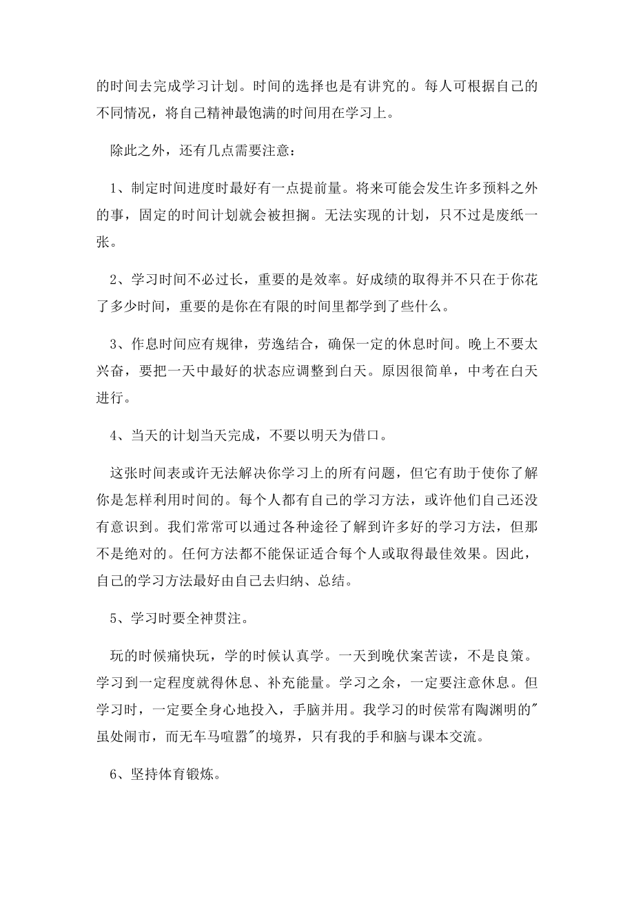 初三开学学习计划书.docx_第3页