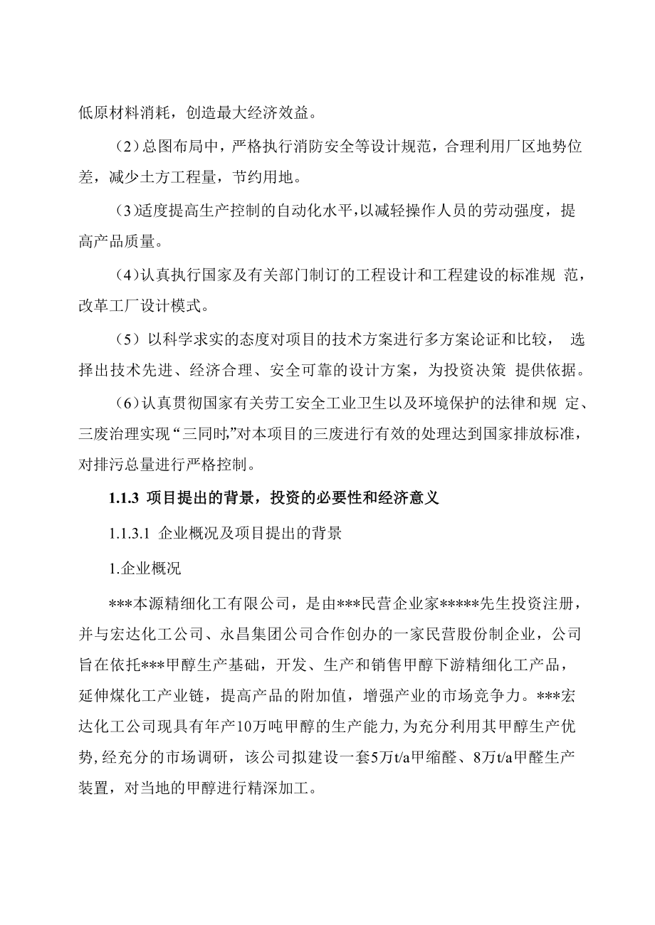 产5万吨甲缩醛项目可行性研究报告.doc_第2页