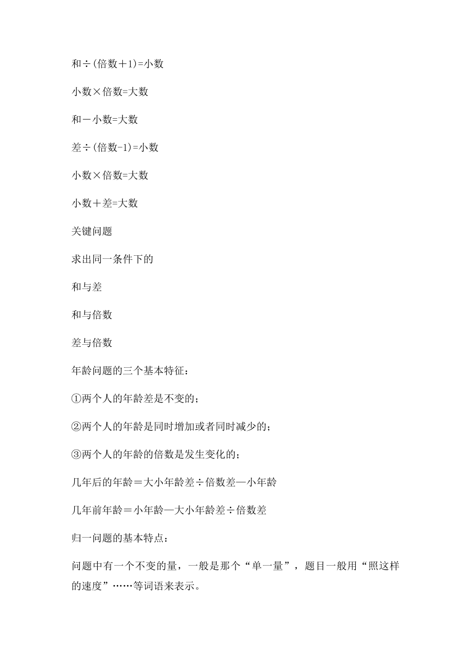 奥数公式大全.docx_第2页