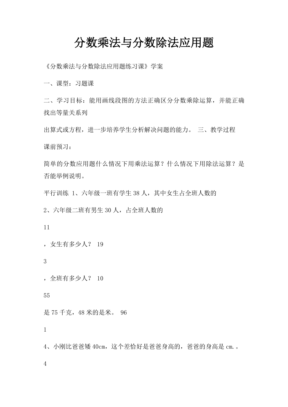 分数乘法与分数除法应用题.docx_第1页