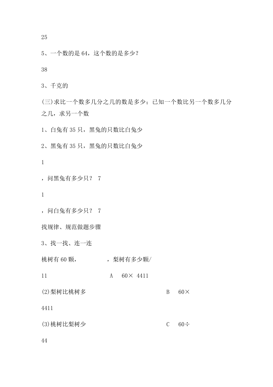 分数乘法与分数除法应用题.docx_第2页