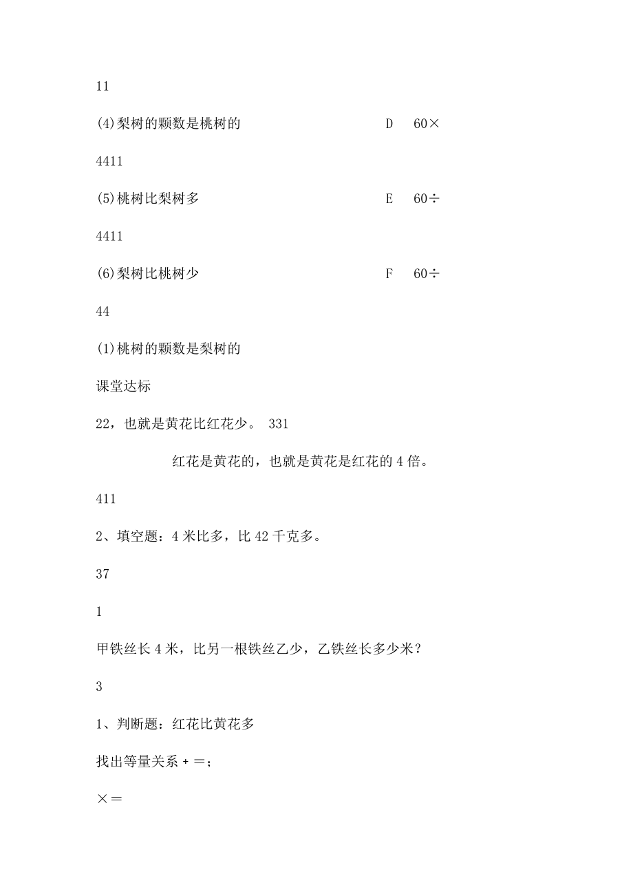 分数乘法与分数除法应用题.docx_第3页