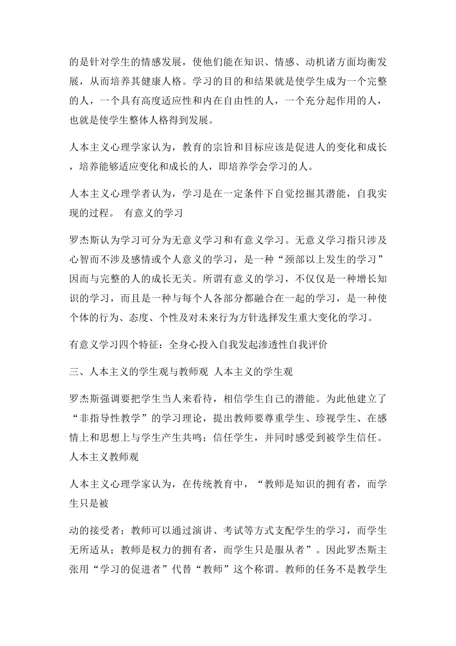 人本主义学习理论.docx_第2页