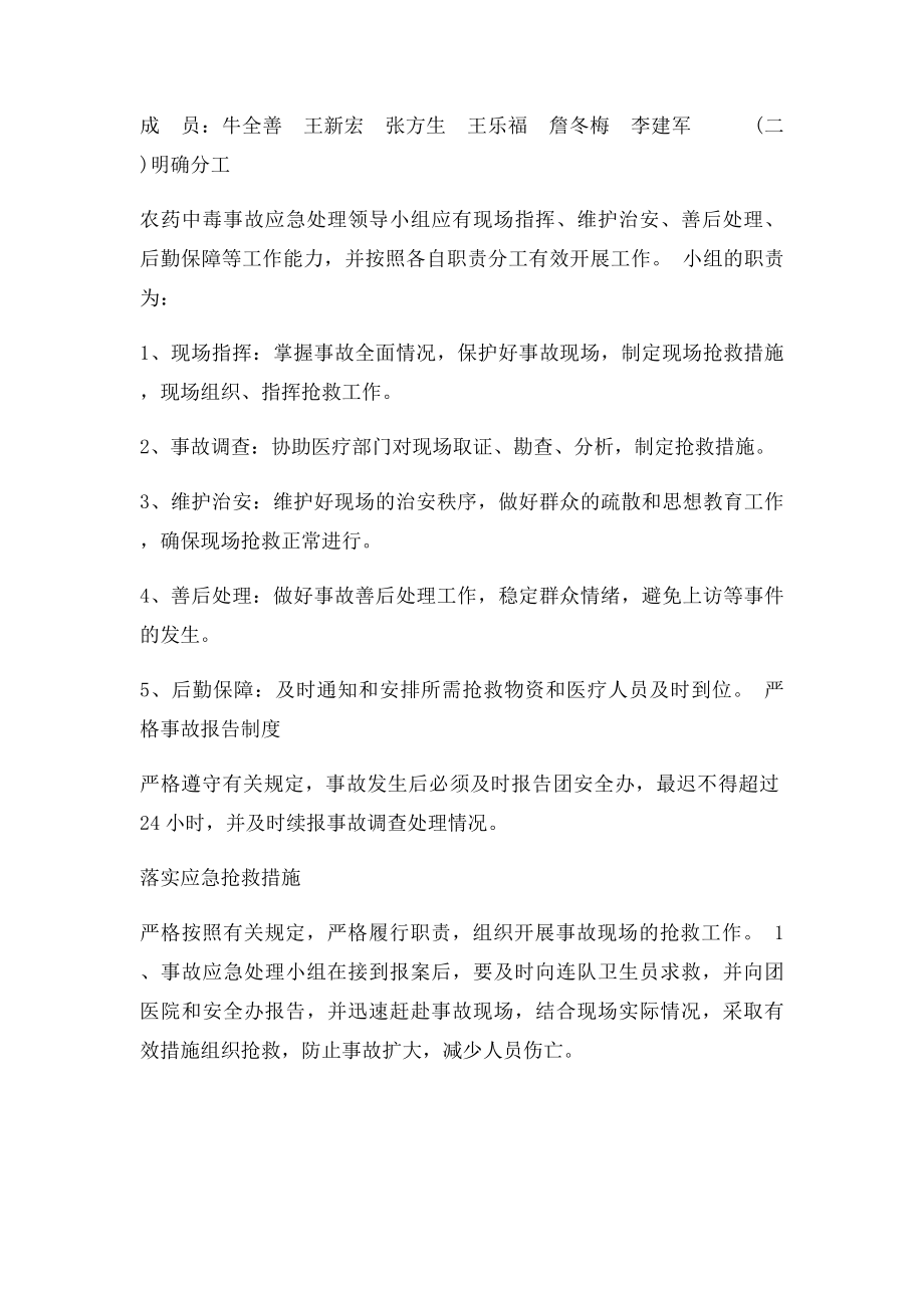 农药中毒事故应急处理预案.docx_第2页