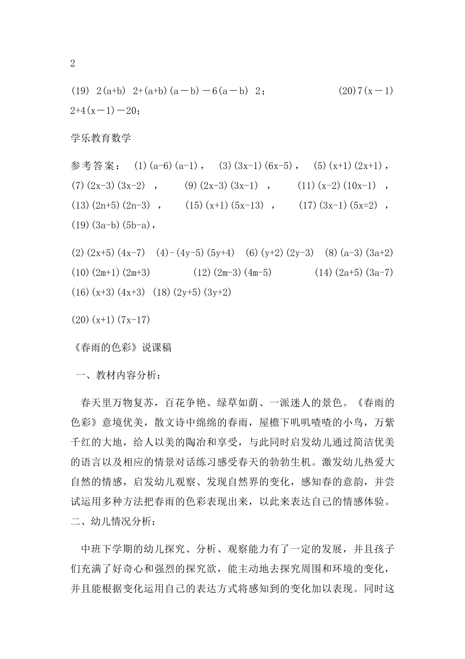 因式分解之十字相乘法专项练习题.docx_第2页