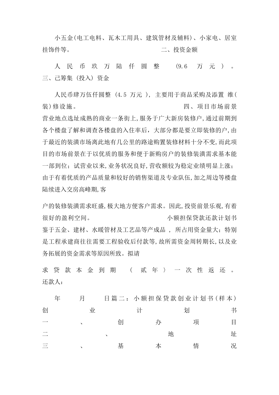 创业人员小额担保贷款计划书.docx_第2页