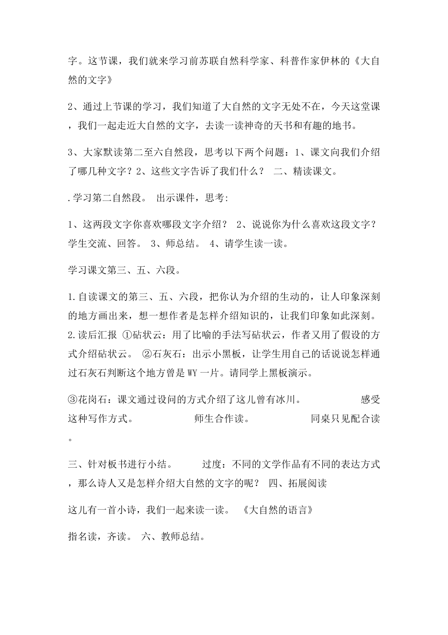 大自然的文字(1).docx_第2页