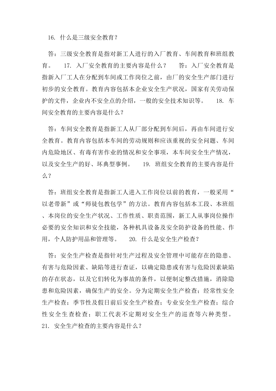 什么叫安全.docx_第3页