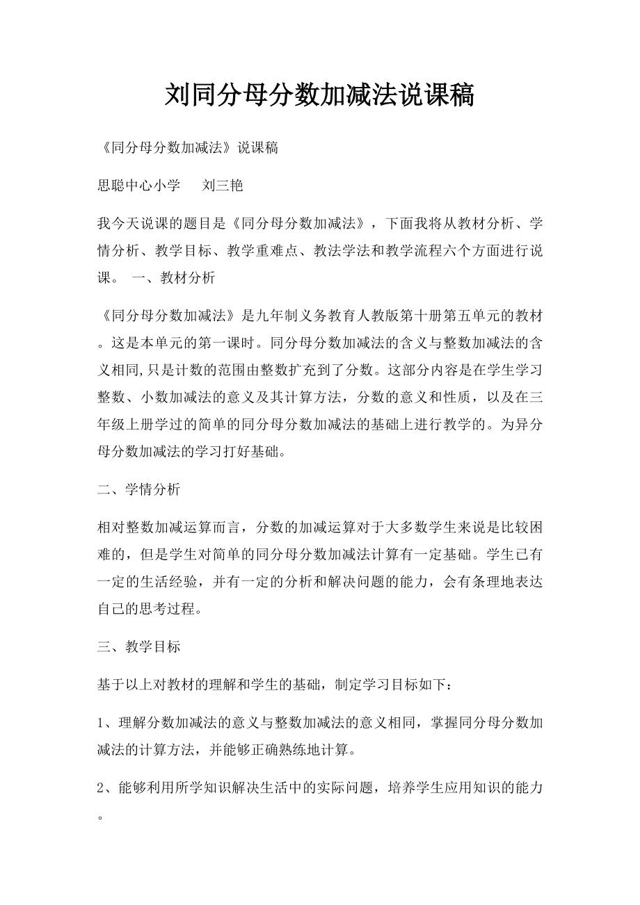 刘同分母分数加减法说课稿.docx_第1页