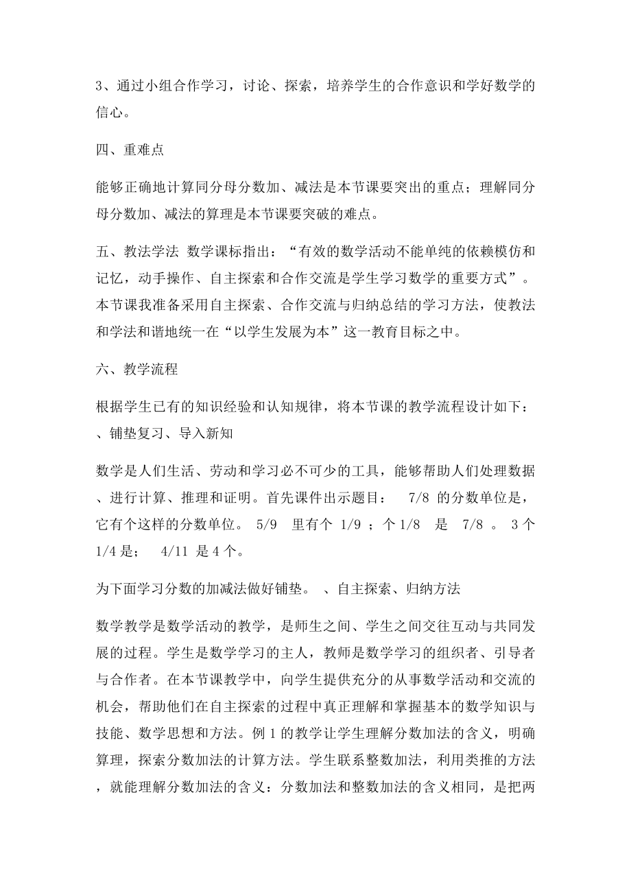 刘同分母分数加减法说课稿.docx_第2页