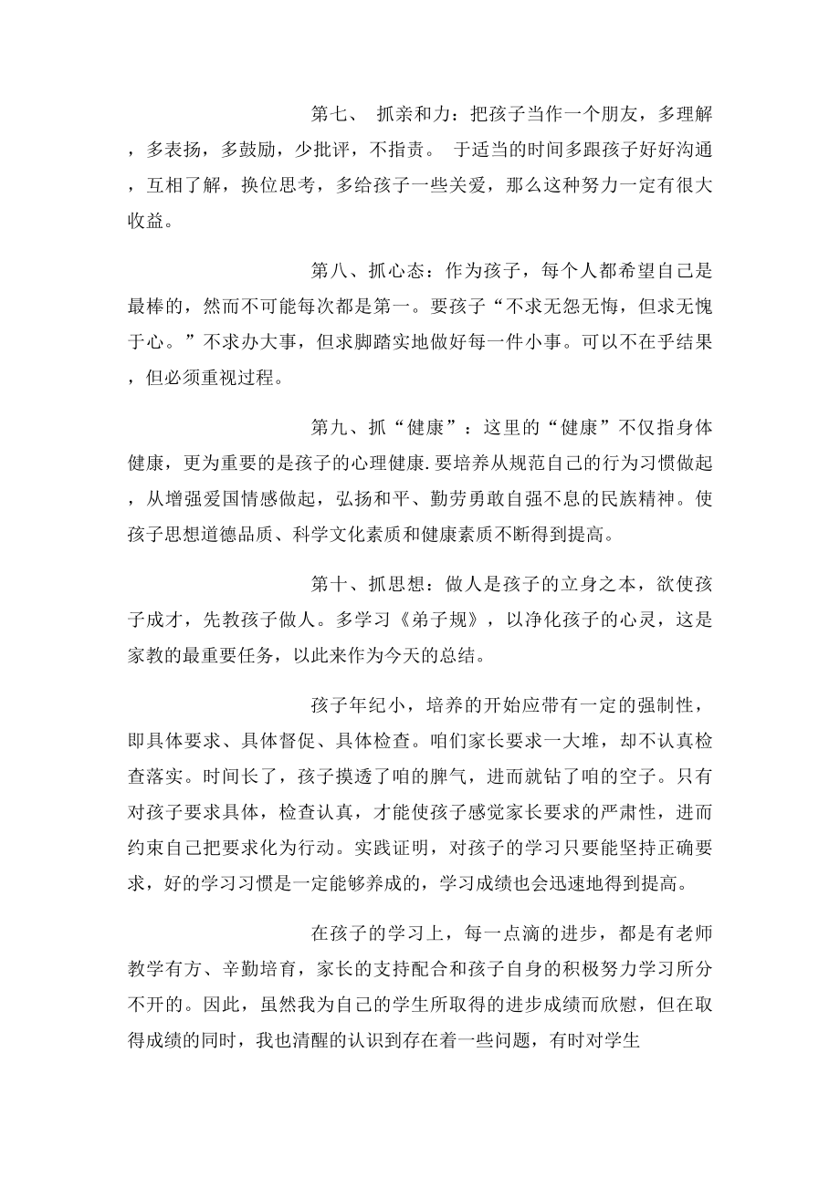 优秀学生家长经验交流发言稿.docx_第3页