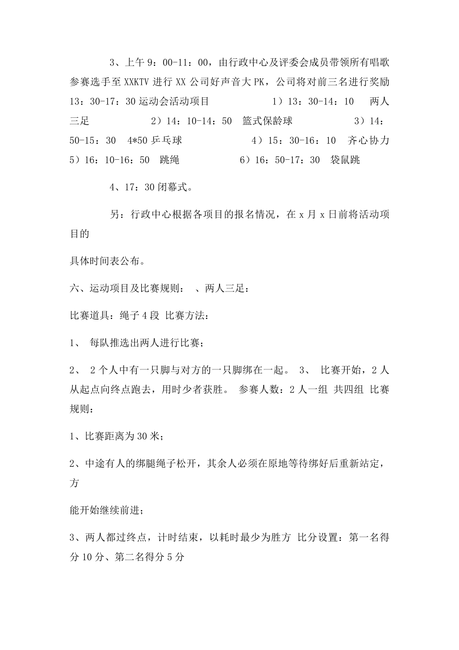 公司趣味运动会活动方案.docx_第2页