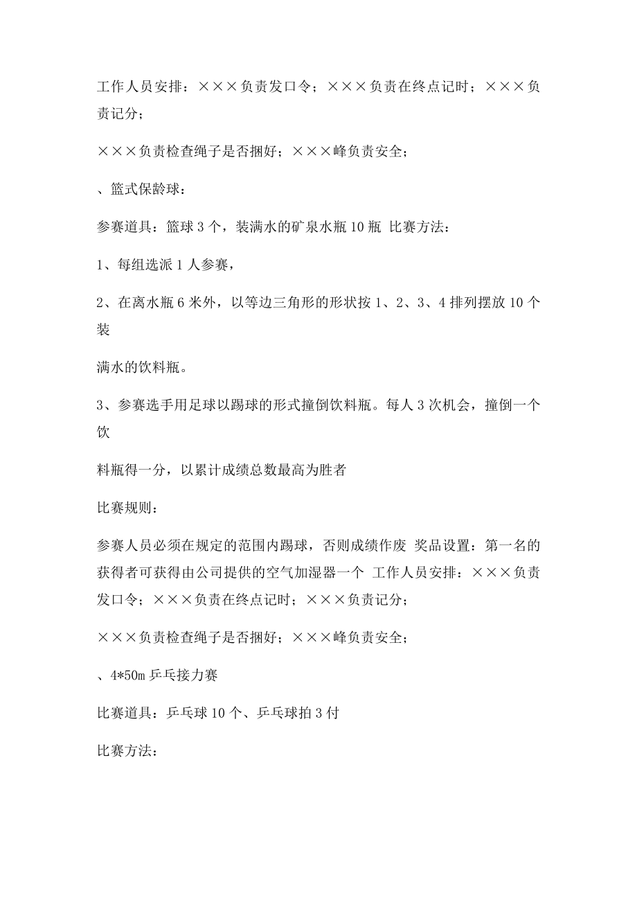 公司趣味运动会活动方案.docx_第3页