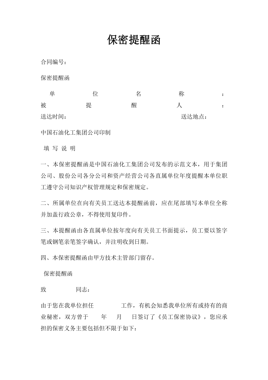 保密提醒函.docx_第1页