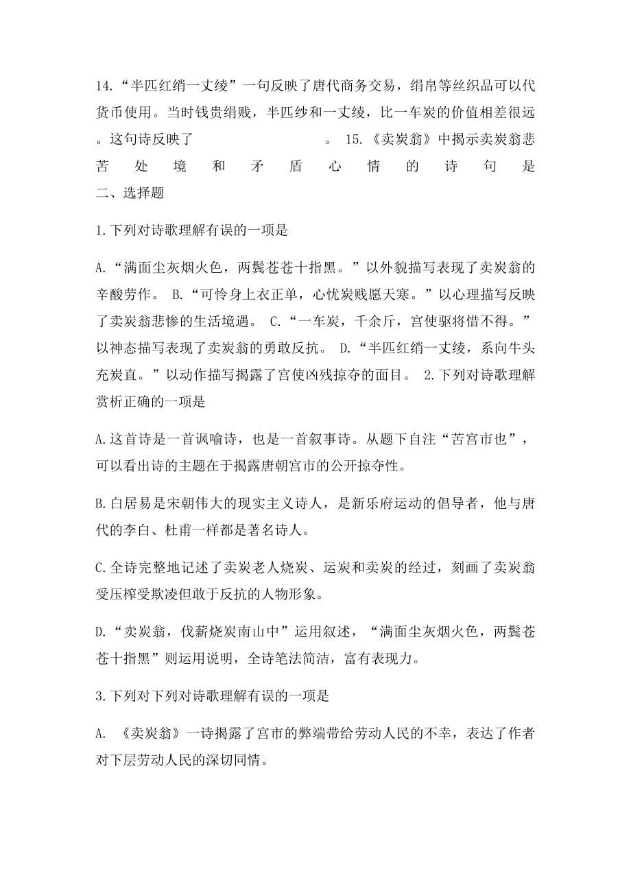 人教年级上学期新增古诗背诵及鉴赏检测练习及答案.docx_第3页