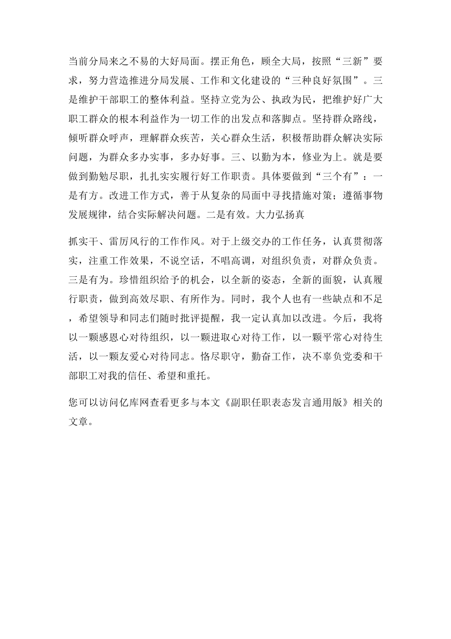 副职任职表态发言通用.docx_第2页