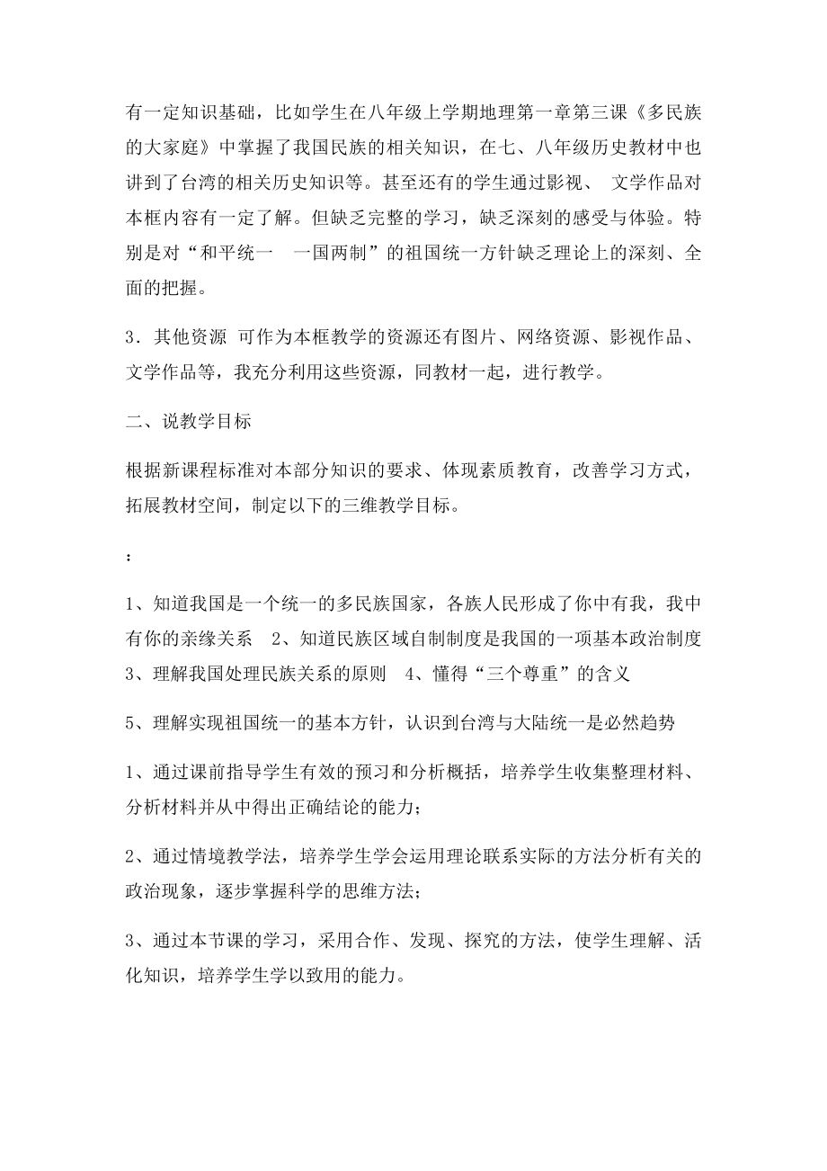 人教九年级思品说课稿.docx_第2页