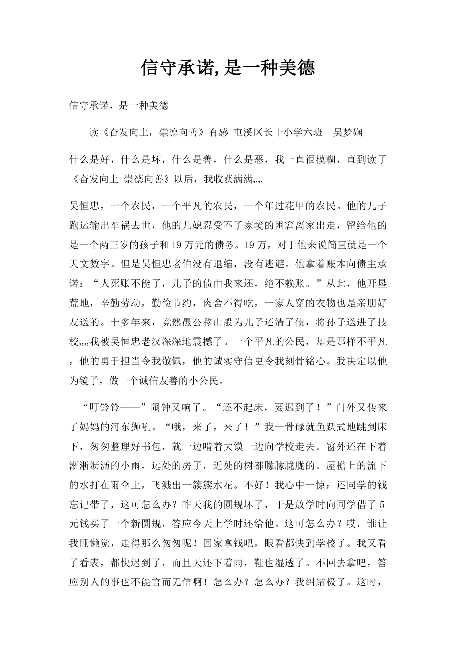 信守承诺,是一种美德.docx_第1页