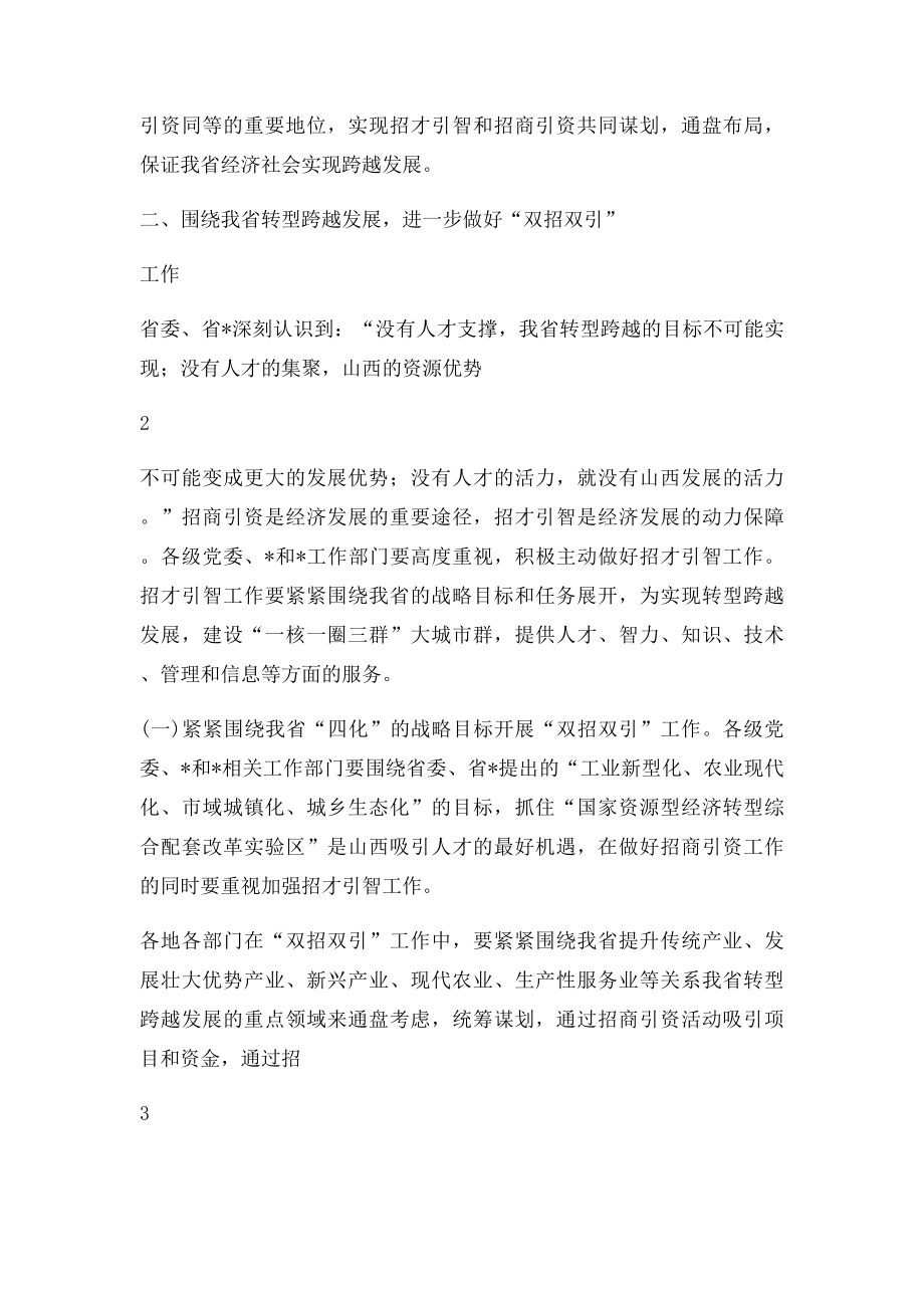 关于在推动招商引资中加强招才引智.docx_第2页