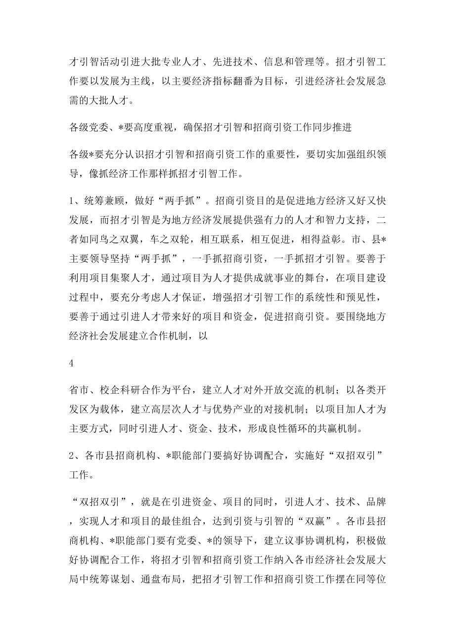 关于在推动招商引资中加强招才引智.docx_第3页