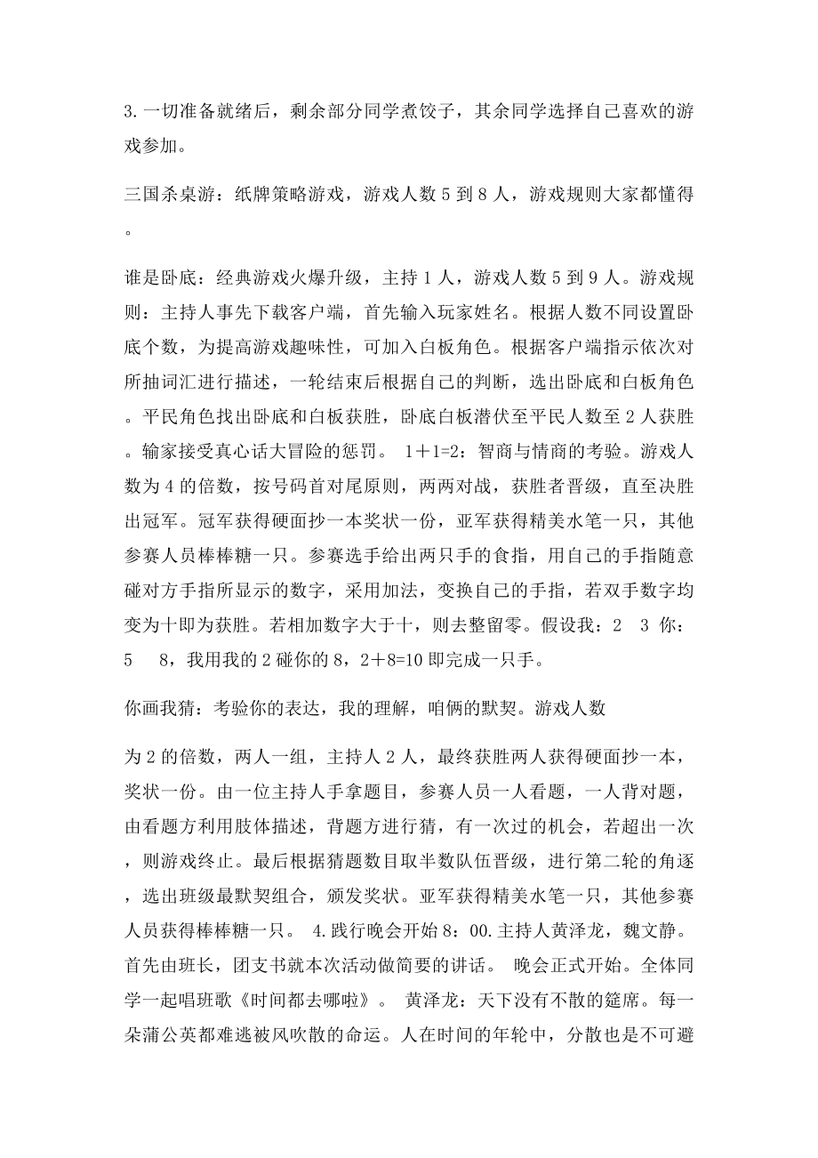 大学聚会活动策划书.docx_第2页