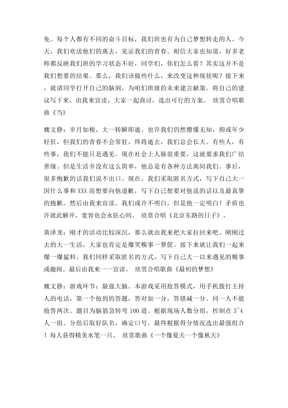 大学聚会活动策划书.docx_第3页