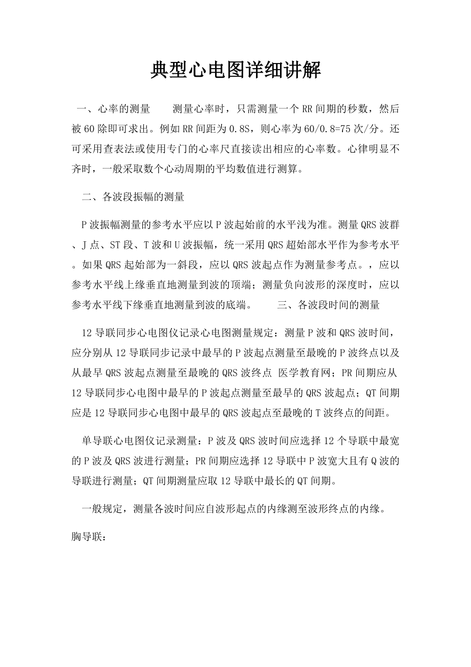 典型心电图详细讲解(1).docx_第1页