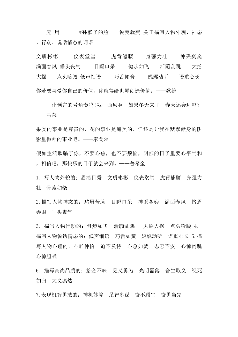 人教小学语文五年级下册期末复习资料.docx_第3页